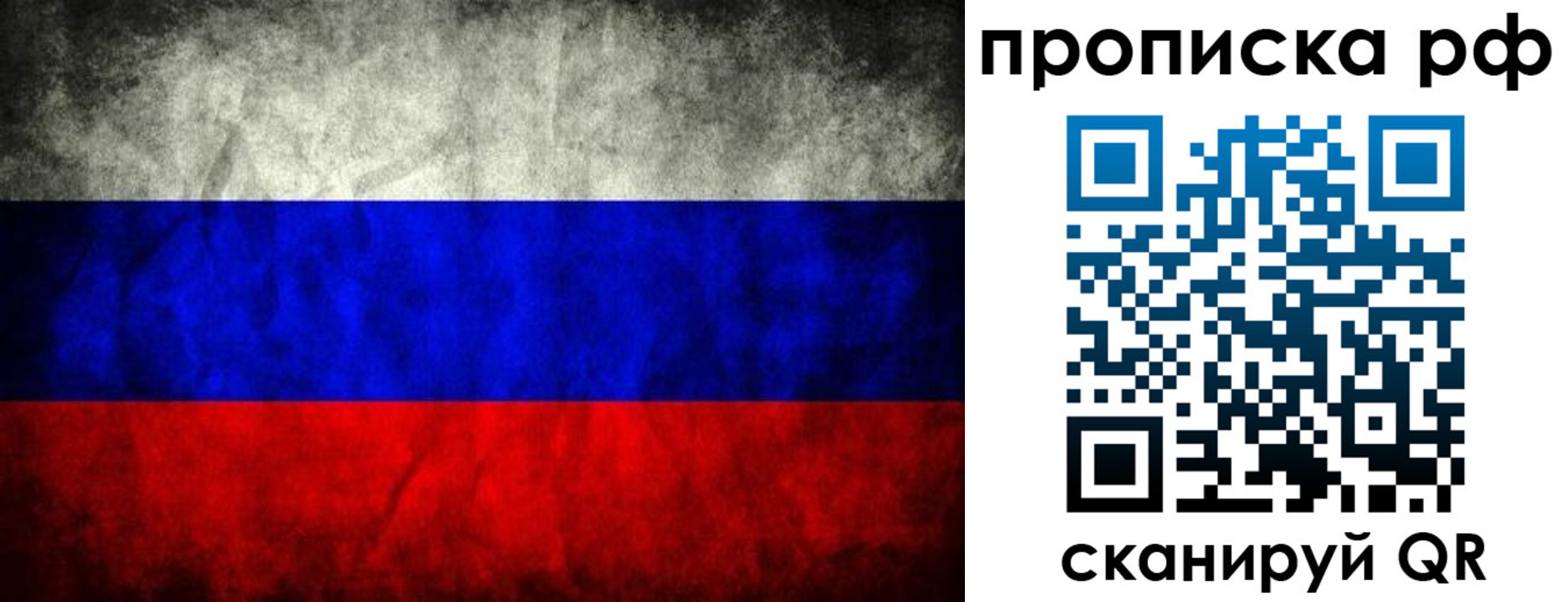прописка для работы в Балашихе