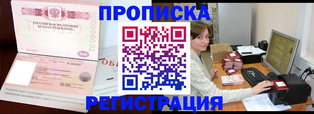 прописка регистрация в Балашихе