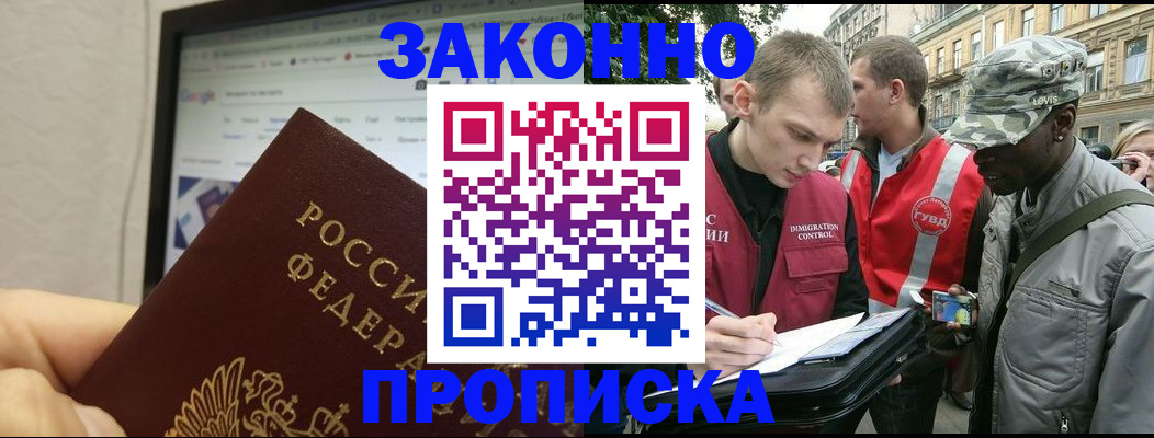 временная регистрация 2025 в Балашихе