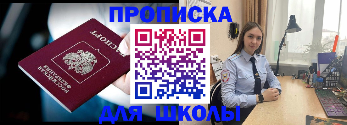 прописка в Балашихе