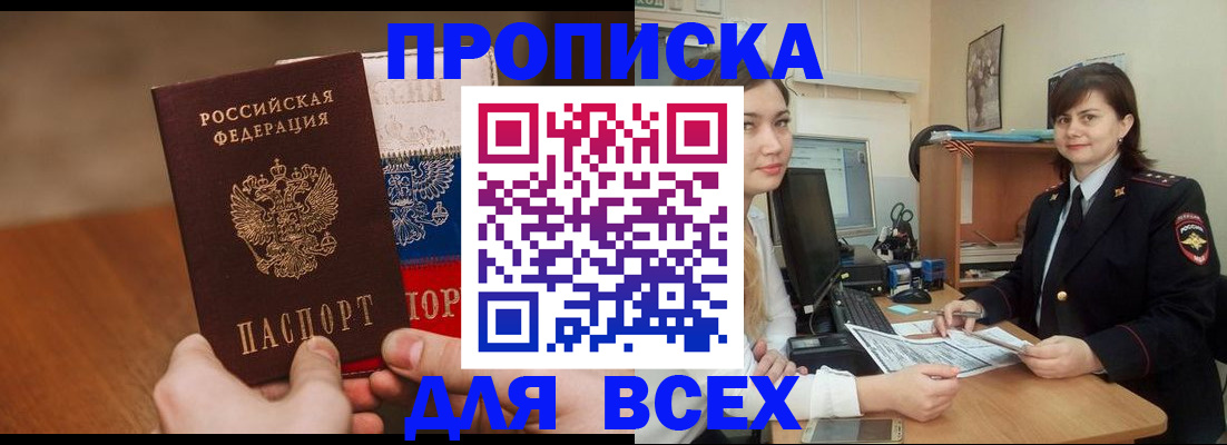 прописка гарантия в Балашихе