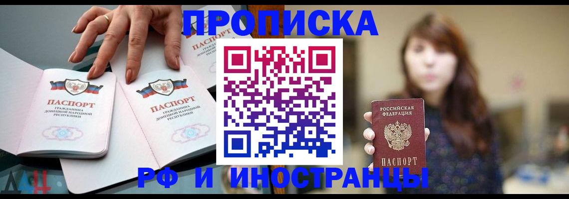 временная прописка в Балашихе