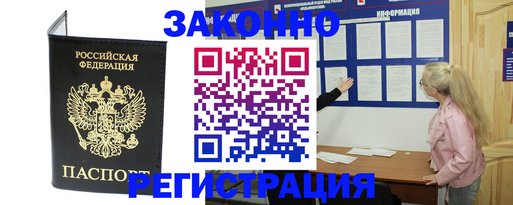 прописка паспорт в Балашихе