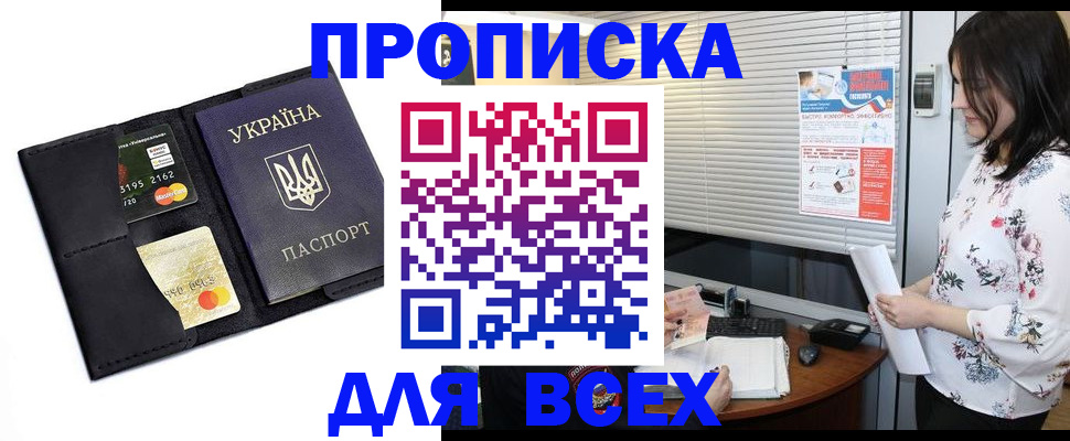 прописка для работы в Балашихе