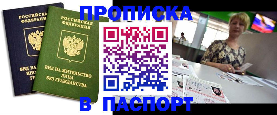 временная регистрация законно в Балашихе