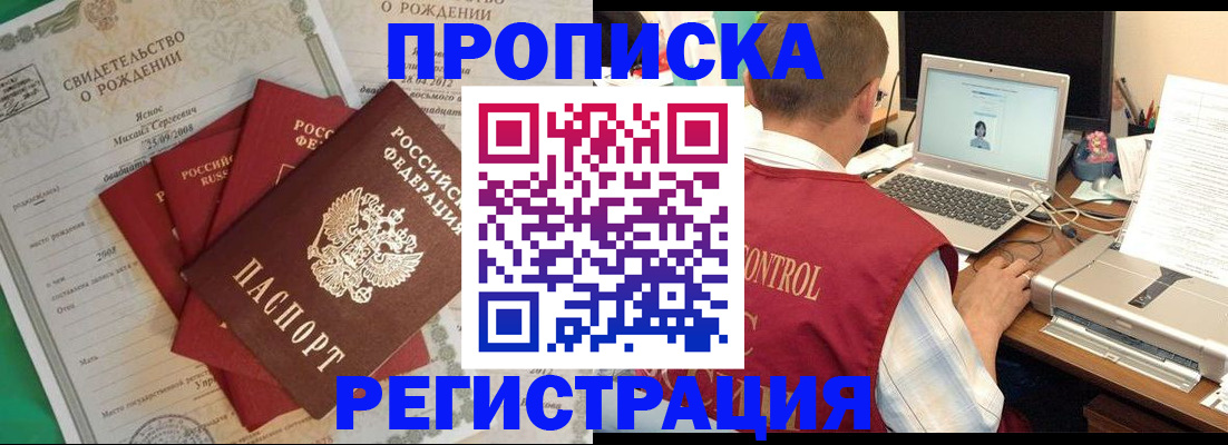 прописка для военкомата в Балашихе