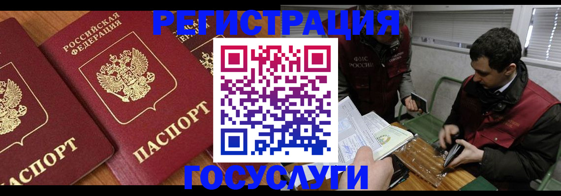 временная регистрация недорого в Балашихе