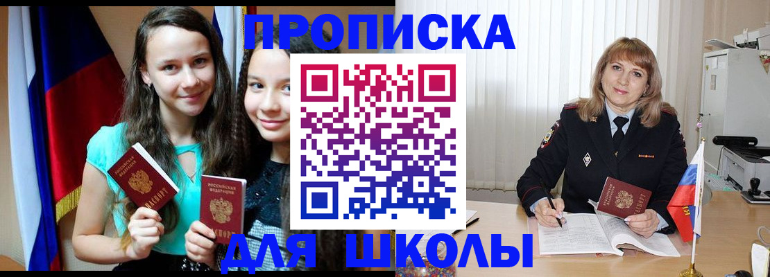регистрация для школы в Балашихе